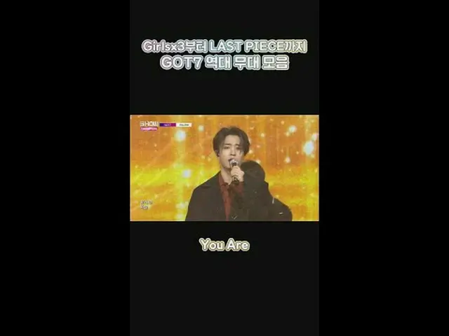 「Girls Girls Girls'から「LAST PIECE」まで✨ GOT7_ の歴代舞台集復習📁 #SHOW CHAMPION_ ピオン #週刊アイド