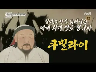 テレビでストリーミング: ＜裸の世界史＞ [火]夜10:10 tvN放送 #裸の世界史 #ウンジウォン(Sechs Kies)_  #キュヒョン #イ・ヘソン#