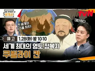 テレビでストリーミング: ＜裸の世界史＞ [火]夜10:10 tvN放送 #裸の世界史 #ウンジウォン(Sechs Kies)_  #キュヒョン #イ・ヘソン#