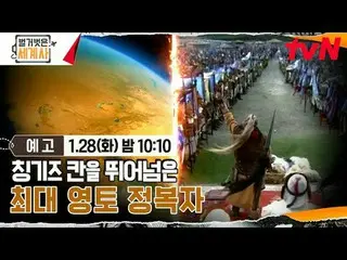 テレビでストリーミング: ＜裸の世界史＞ [火]夜10:10 tvN放送 #裸の世界史 #ウンジウォン(Sechs Kies)_  #キュヒョン #イ・ヘソン#