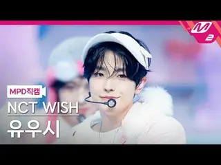 [MPD 直屠 ] NCT_ _  WISH_  유우시 - 미라크 [MPD FanCam] NCT_￣_￣ WISH_￣_￣ ユシ - ミラクル@MCOUN