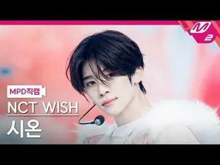 [MPD 直居] NCT_ _  WISH_  시온 - 미라크 [MPD FanCam] NCT_рорый вы просматриваете, этого