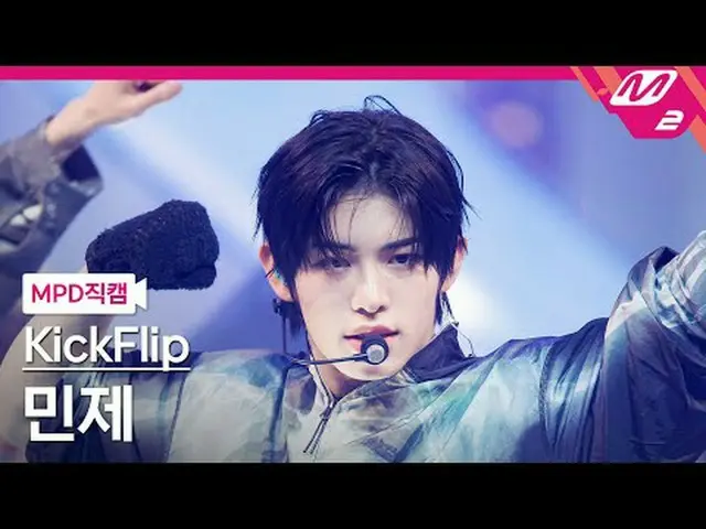 [MPD 直カム ] KickFlip_ 민제 - 뭐가 되려고? [MPD FanCam] KickFlip_ _  ミンジェ - ママは言った@MCOUNT