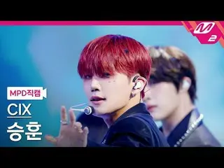[MPD 直カム ] CIX_  승훈 - 썬더 [MPD FanCam] CIX_ _  SEUNGHUN - THUNDER @MCOUNTDOWN_202