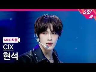 [警視庁ナオカル] CIX_ 현석- 썬더 [MPD FanCam] CIX_рорый вы просматриваете, этого не позволя