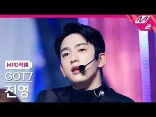 [MPD 直カム ] GOT7_   ジニョン  - 파이톤[MPD FanCam] GOT7_ _  JIN_ YOUNG_  - PYTHON@MCOUNT