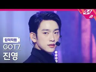 [ルックアップデート] GOT7_ ̈ バンコク - 感謝祭[Meltin' FanCam] GOT7_ ̈_ ̈ JIN_ ̈YOUNG_ ̈ - パイソン@