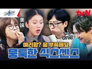 テレビでストリーミング:都心の中の偽探し旅行！ 〈シックスセンス：シティツアー〉 2月13日[木]夕方8:40初放送#シックスセンスシティツアー #ユ・ジェソク