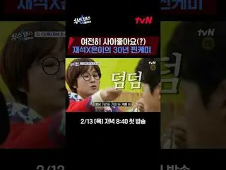 tvN〈シックスセンス：シティツアー〉 ✔2/13 [木]夜8:40初放送#シックスセンス #シックスセンスシティツアー#ユ・ジェソク_  #ソン・ウンイ #コ