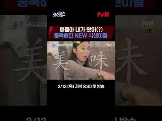 tvN〈シックスセンス：シティツアー〉 ✔2/13 [木]夜8:40初放送#シックスセンス #シックスセンスシティツアー#ユ・ジェソク_  #ソン・ウンイ #コ