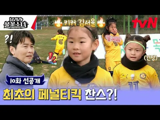 テレビでストリーミング:国内初のU-7女子サッカー団の誕生！格別なスーパーDNAを持つ彼女たちが韓国女子サッカーの希望になれるかな？ [走れ花火少女] [土]午
