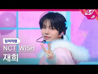 [入徳直カム] NCT_ _  WISH_ ジェヒ - ミラクル[Meltin 'FanCam] NCT_ _  WISH_ _  JAEHEE - ミラクル@