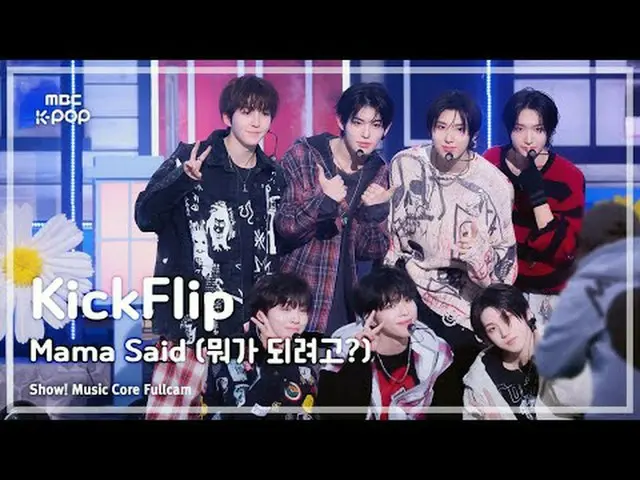 [#音中フルカム] KickFlip_ _  (KickFlip_ ) – Mama Said (何になるつもりですか?) FullCam | ショー！ #Ki