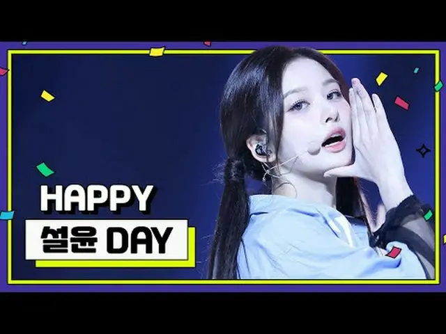 1月26日は何日！？ NMIXX_ の赤ちゃんウサギ🐰雪ユナ生まれた日～ 💛 00:00 [ソルユンパートコレクション] 00:03 OO l EP.426