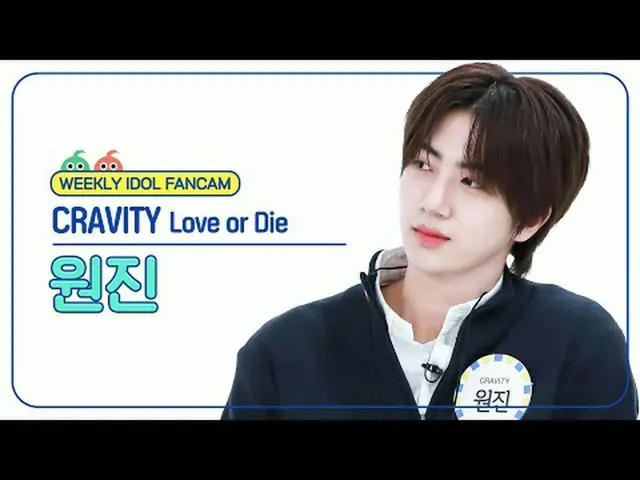 [ 週刊アイドル   直カム ]CRAVITY_  원진 - 러브 오어 다이CRAVITY_ _  WONJIN_  - Love or Die#CRAVIT