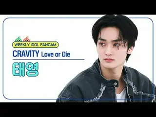 [ 週刊アイドル   直カム ]CRAVITY_  태영 - 러브 오어 다이CRAVITY_ _  TAEYOUNG - Love or Die#CRAVIT