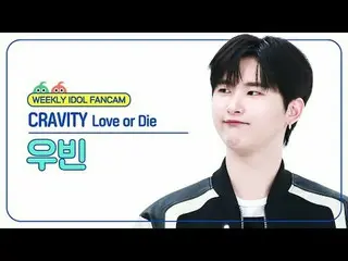 [ 週刊アイドル   直カム ]CRAVITY_  우빈 - 러브 오어 다이CRAVITY_ _  WOOBIN - Love or Die#CRAVITY_