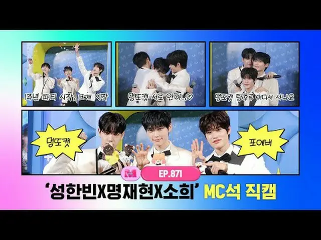 [Mカウントダウン] ✨ソンハンビンXミョンジェヒョンXソヒ✨MC席_ World No.1 Kpop Chart Show M COUNTDOWN Every