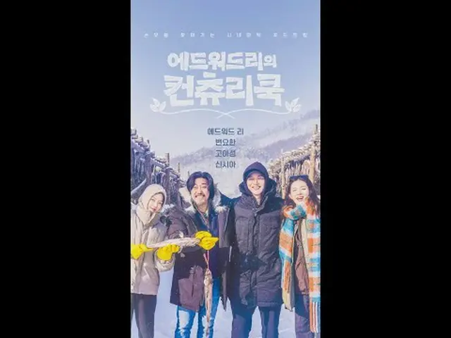 テレビでストリーミング: {Edward Lee's Country Cook} Edward Lee Byun Yo Han Ko A Seongシンシア_ 