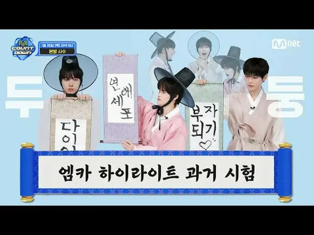 テレビでストリーミング: M COUNTDOWN EP.873ティーザー५✍️⋆*新年目標達成プロジェクト★ダイエット成功歌★ ★恋愛細胞を目覚めさせる歌★ ★