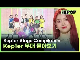 #ケプラー_ _  #ケプラー_  🎶 #Kep1er_ _  (#Kep1er_ ) 무대 몰아보기 PLAY_  リスト🎵 00:00 アップ！[THE