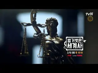 テレビでストリーミング: ＜裸の世界史＞ [火]夜10:10 tvN放送 #裸の世界史 #ウンジウォン(Sechs Kies)_  #キュヒョン #イ・ヘソン#