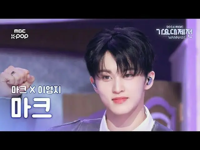 [歌謡大祭典]マークXイ・ヨンジ_ マーク - Small Girl直カム(MARK_ Fancam)| Gayo Daejejeon 2024 | MBC25
