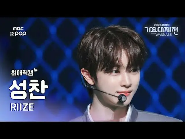 [ 歌謡大祭典 #チェエ 直カム ] RIIZE_  ソンチャン (RIIZE_ _  SUNGCHAN_ _ ) – うろつき (Growl) Gayo Da