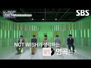 NCT_ _ は名曲推薦でも報道が格別だ 😎 oh my gosh ちょっと皆さん、NCT_ _ がオススメするSM名曲聞いて行ってよ～ 🌻 SHINee_