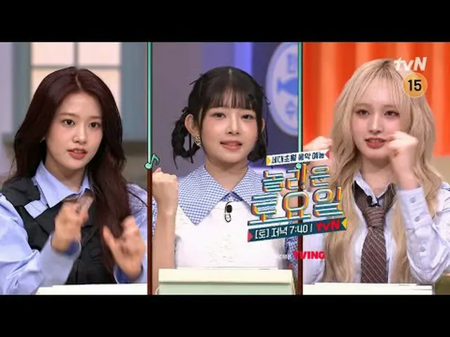 テレビでストリーミング:  #素晴らしい土曜日 #ノールト #IVE_  #ユージン #レイ #リーズ素晴らしい土曜日Amazing Saturday #EP.