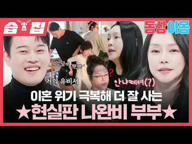 離婚危機を乗り越え、よりよく生きる★現実版ナワンビ夫婦★  #チャ・ジヨン_  #ユン・テオン #SBS月曜芸能 #像イモン2あなたは私の運命 #youarem