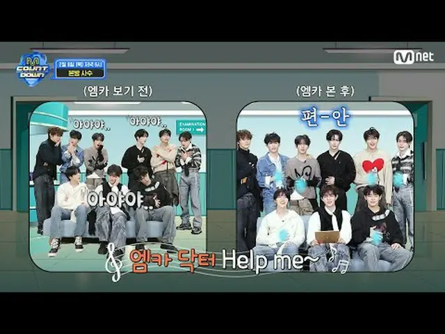 テレビでストリーミング: M COUNTDOWN EP.874ティーザー🚨Emergency！ Emergency!🚨 🗣️助けてください‼️エムカドクタ