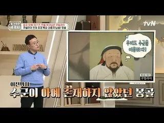 テレビでストリーミング: 188回|世界最大の領土征服者 チンギスカンの末裔クビライ〈裸の世界史〉 [火]夜10時10分tvN放送 #裸の世界史 #ウンジウォン