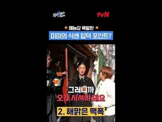 テレビでストリーミング:都心の中の偽探し旅行！ 〈シックスセンス：シティツアー〉 2月13日[木]夕方8:40初放送#シックスセンスシティツアー #ユ・ジェソク