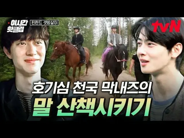 テレビでストリーミング: #tvN #フィンランドセットYouTubeで素早く見るホットな映像！  #2時間ホットクリップイ・ジェフン_ x イ・ドンフィ_ x