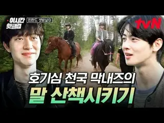 テレビでストリーミング: #tvN #フィンランドセットYouTubeで素早く見るホットな映像！  #2時間ホットクリップイ・ジェフン_ x イ・ドンフィ_ x