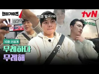 テレビでストリーミング: tvN NEWバラエティ日曜日にはハンサムガイド！ [ハンサムガイド] [日]夕方7:40 tvN #ハンサムガイズ #チャ・テヒョン