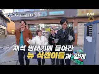 テレビでストリーミング:都心の中の偽探し旅行！ 〈シックスセンス：シティツアー〉 2月13日[木]夕方8:40初放送#シックスセンスシティツアー #ユ・ジェソク