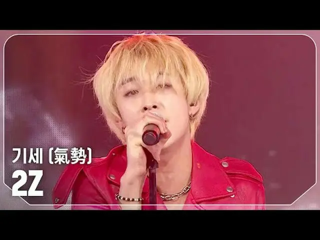 투지(2Z) - 氣勢 (テテ) #ショーチャンピオン_ FACEBOOK #2Z #Great_Force ★KPOPの全てがわかる！今すぐ購読する★世界No