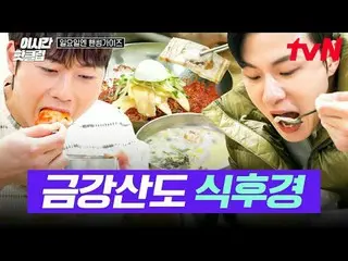 テレビでストリーミング: #tvN #日曜日エンハンサムガイドYouTubeで素早く見るホットな映像！  #2時間ホットクリップ大韓の息子ハンサムズと一緒に走る