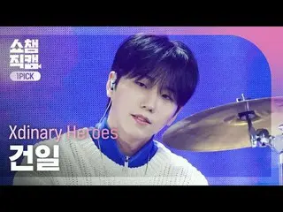 [SHOW CHAMPION_ワンピックカメラ4K] Xdinary Hero_ _ es_ _  GUN-IL - Night of Fireworks (X