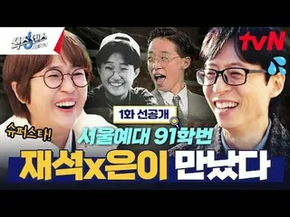 テレビでストリーミング:都心の中の偽探し旅行！ 〈シックスセンス：シティツアー〉 2月13日[木]夕方8:40初放送#シックスセンスシティツアー #ユ・ジェソク