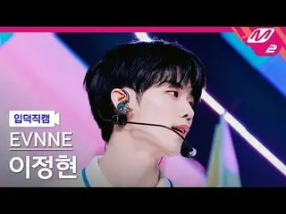 [입덕 直カム ] 이븐 イ・ジョン_ ヒョン(美しき日々)_  - 핫 메스[Meltin' FanCam] EVNNE_ _  LEE JEONGHYEON