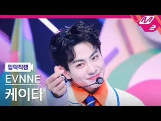 [입덕 直カム ] 이븐 イ・ジョン_ ヒョン(美しき日々)_  - 핫 메스[Meltin' FanCam] EVNNE_ _  KEITA - HOT ME