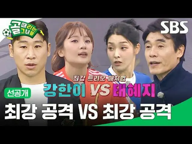 最強攻撃VS最強攻撃 #SBS需要芸能 #ゴールタイムは彼女たち #ShootingStars #女子サッカー #ゴール時女 #Gリーグ #FCアクセニスタ #
