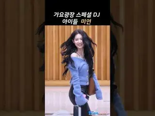 250219 (G)I-DLE_ _  MIYEON fancam by スピネル* Do not edit, Do not re-upload  #子供たち 