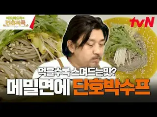 テレビでストリーミング:料理の情熱の根を見つけるために韓国の田舎を見つけたシェフエドワードリーピョン・ヨハン_  コ・アソン_  シン・シア_ 手の味を求めるシ