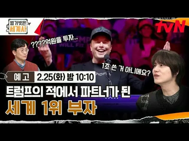 テレビでストリーミング: ＜裸の世界史＞ [火]夜10:10 tvN放送 #裸の世界史 #ウンジウォン(Sechs Kies)_  #キュヒョン #イ・ヘソン#