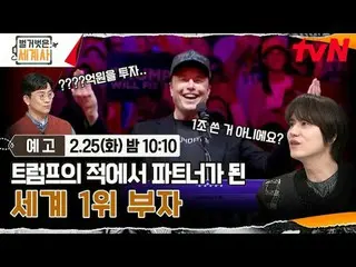 テレビでストリーミング: ＜裸の世界史＞ [火]夜10:10 tvN放送 #裸の世界史 #ウンジウォン(Sechs Kies)_  #キュヒョン #イ・ヘソン#