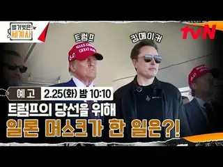 テレビでストリーミング: ＜裸の世界史＞ [火]夜10:10 tvN放送 #裸の世界史 #ウンジウォン(Sechs Kies)_  #キュヒョン #イ・ヘソン#